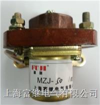 mzj-50a直流接触器 mzj-50a