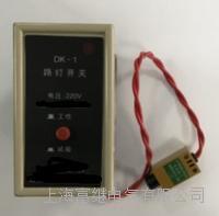 dk-1路灯开关 dk-2