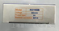 4v210-06电磁阀