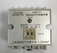 hjzs-11断电延时中间继电器 hjzs-11